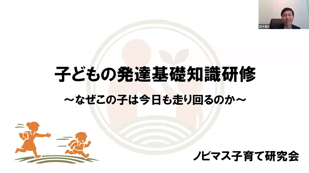 保育園向け発達研修